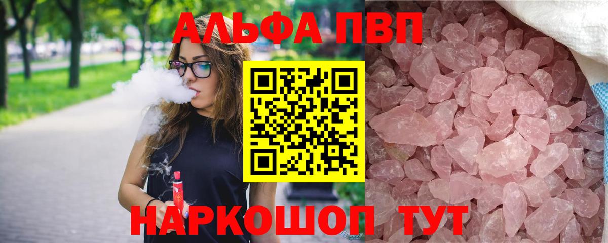 Alpha PVP мука Ачинск