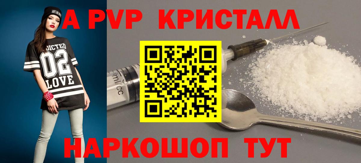 Alfa_PVP VHQ  Альфа ПВП  Ачинск  Вход с VPN  Альфа ПВП кристаллы 