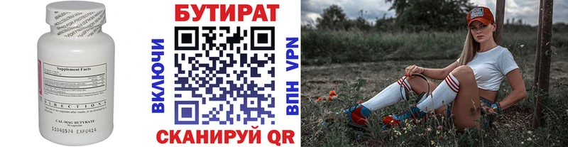 Бутират жидкий экстази  блэк спрут маркетплейс  Ачинск  купить наркотик 