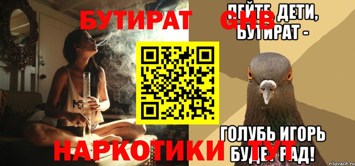 Бутират оксибутират Ачинск