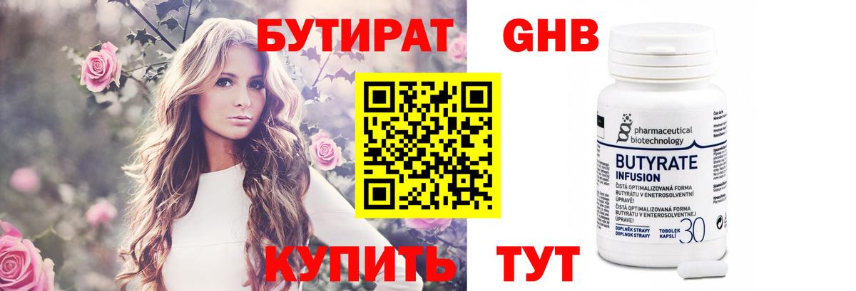 Бутират вода  Вход с VPN  Ачинск 