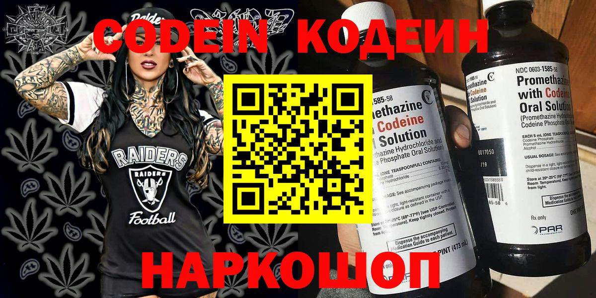 Кодеин Purple Drank  Кодеин напиток Lean (лин)  Ачинск  Вход с VPN 