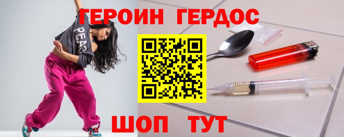 ГЕРОИН Heroin  Вход с VPN  Ачинск 