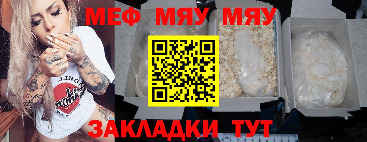 МЯУ-МЯУ кристаллы  Мефедрон  Ачинск  Вход с VPN 