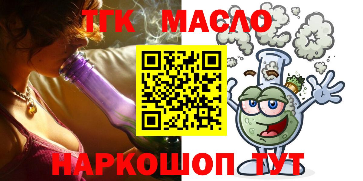 ТГК концентрат  ТГК THC oil  Ачинск  Вход с VPN 